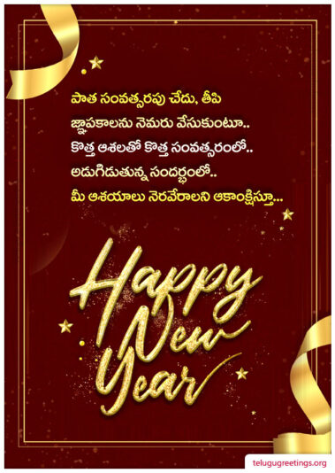 newyear-telugu-greetings-029