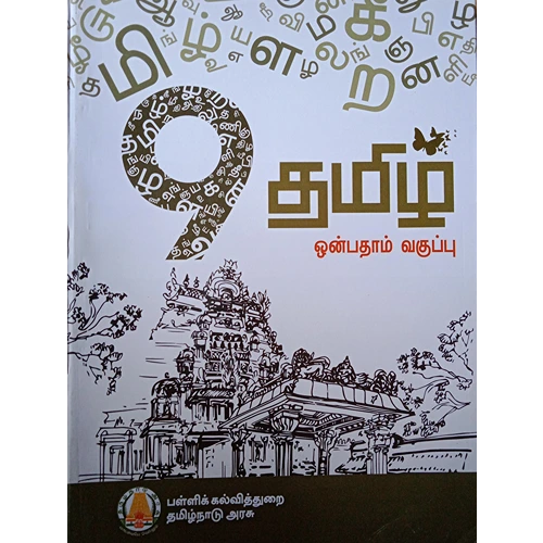 9TH TAMIL